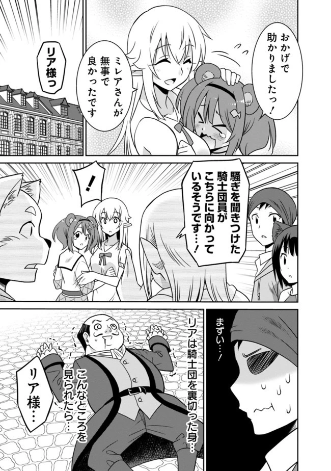最強の種族が人間だった件 第22話 - 13