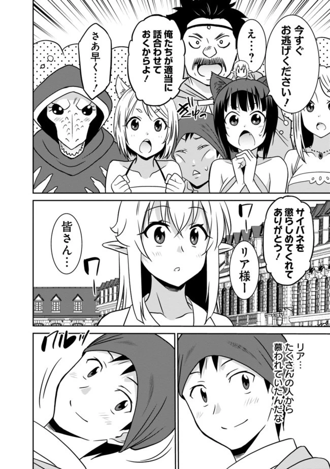 最強の種族が人間だった件 第22話 - 14