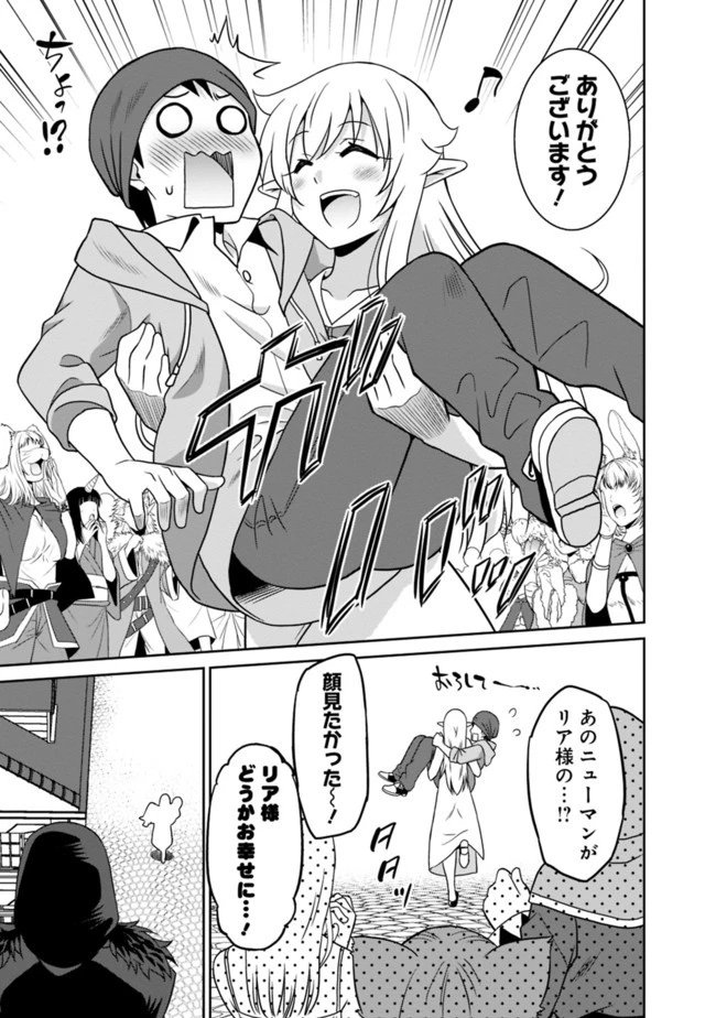 最強の種族が人間だった件 第22話 - 15