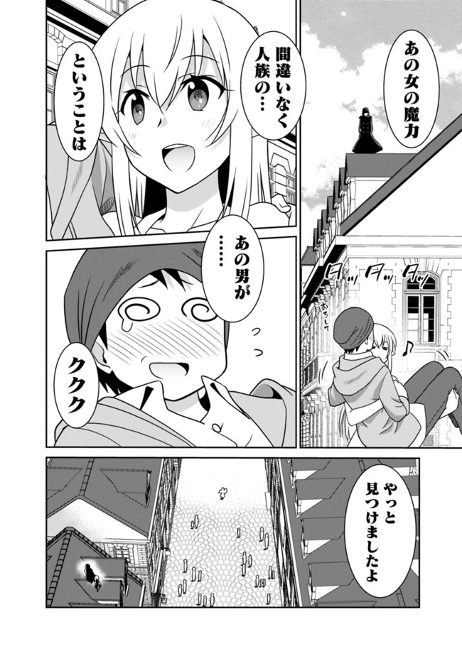 最強の種族が人間だった件 第22話 - 16