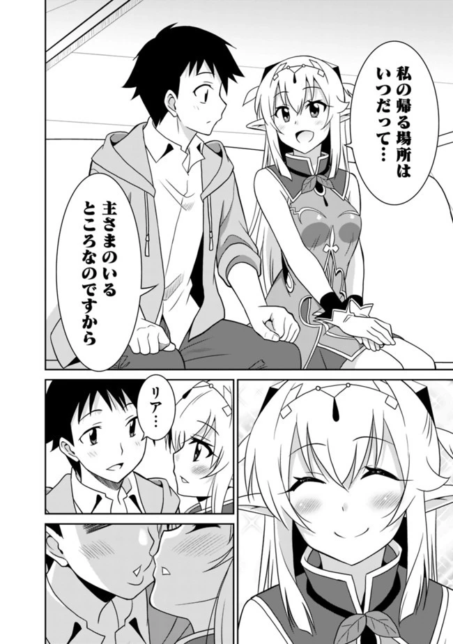 最強の種族が人間だった件 第23話 - 4