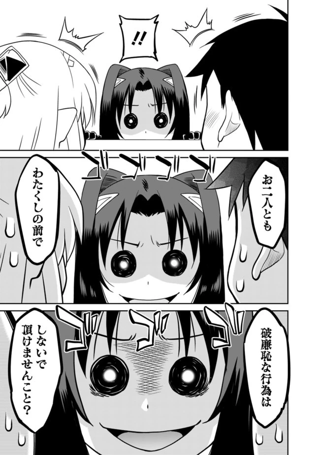 最強の種族が人間だった件 第23話 - 5