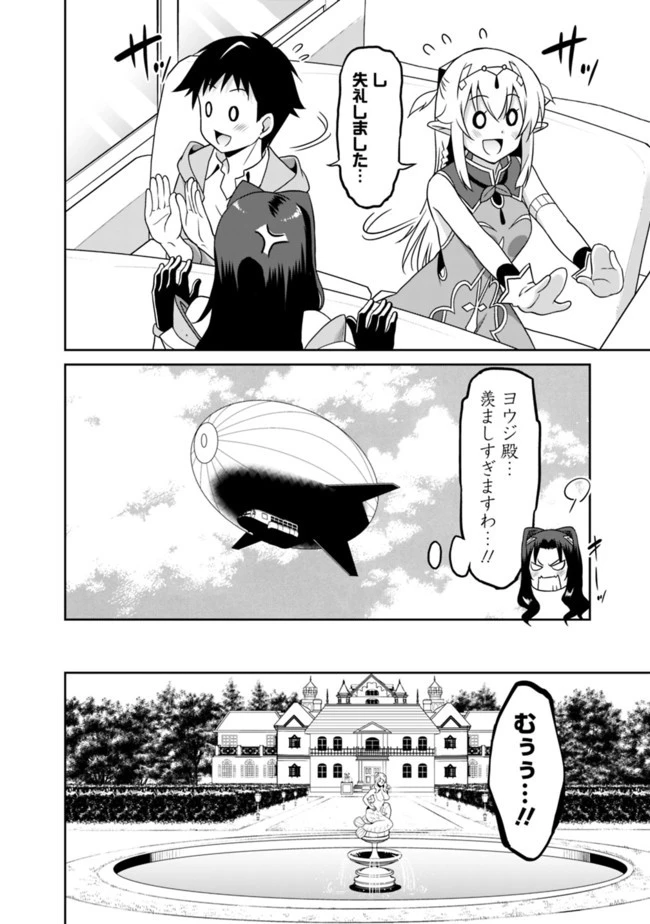 最強の種族が人間だった件 第23話 - 6