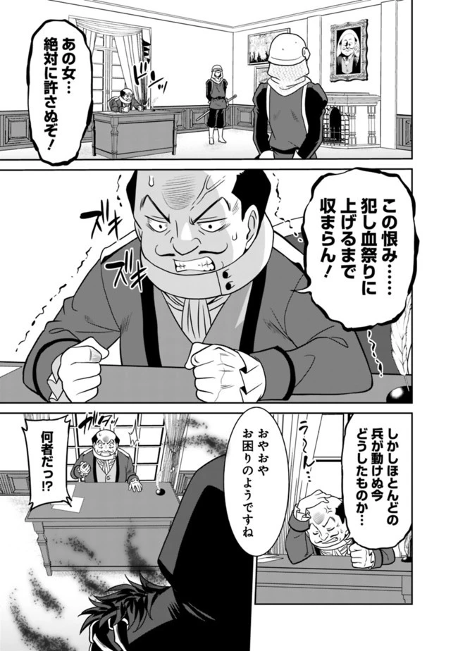 最強の種族が人間だった件 第23話 - 7