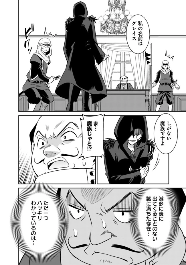 最強の種族が人間だった件 第23話 - 8