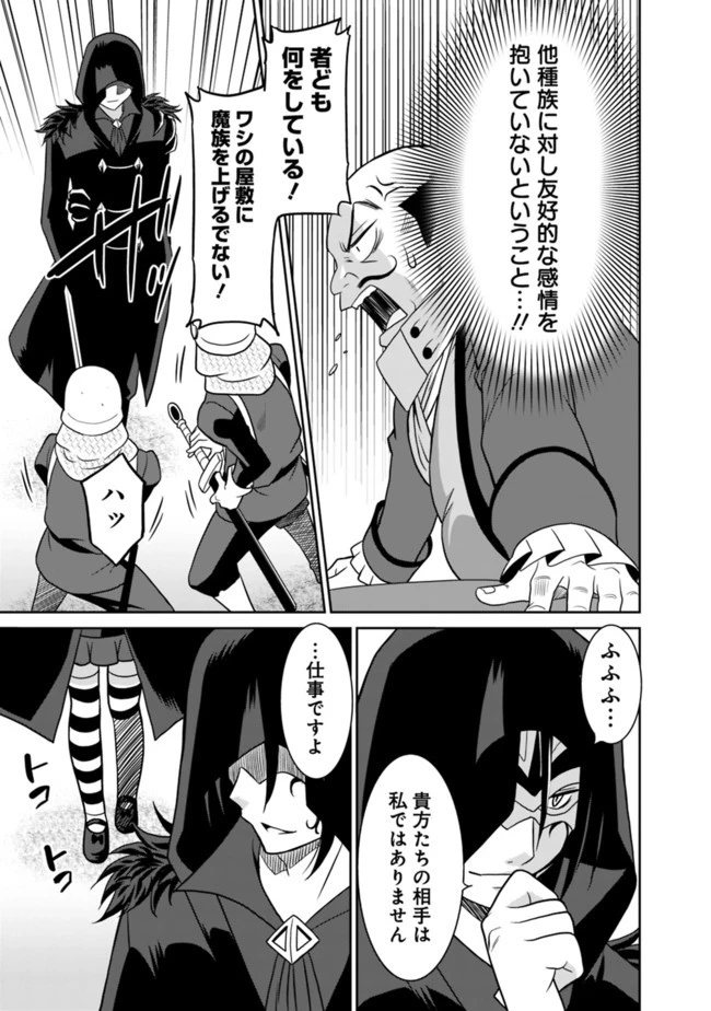 最強の種族が人間だった件 第23話 - 9