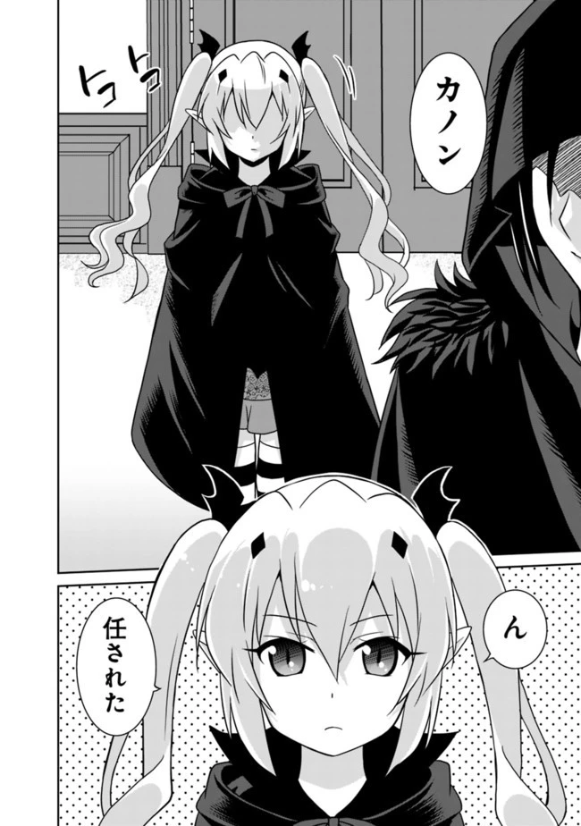 最強の種族が人間だった件 第23話 - 10