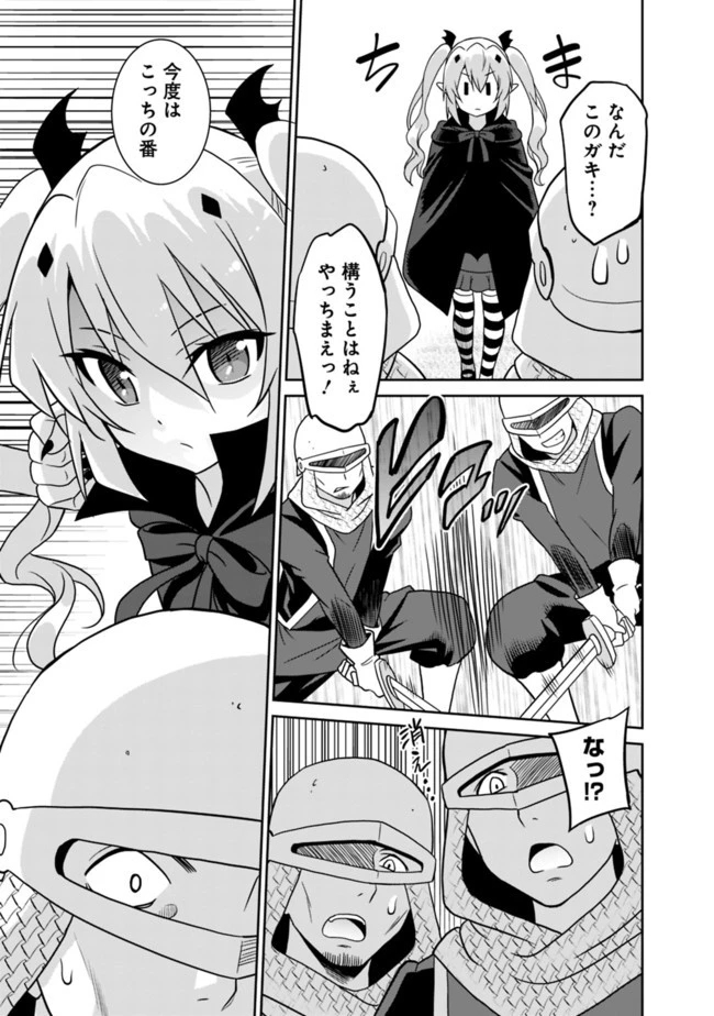 最強の種族が人間だった件 第23話 - 11