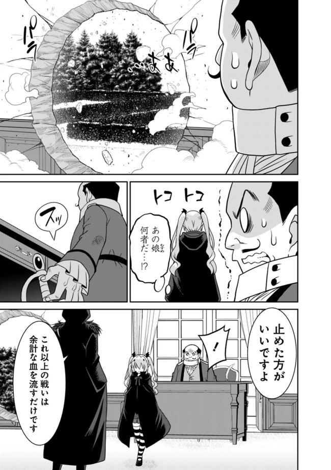 最強の種族が人間だった件 第23話 - 13