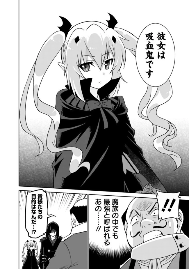 最強の種族が人間だった件 第23話 - 14