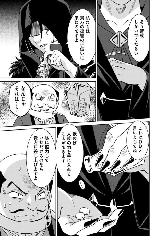 最強の種族が人間だった件 第23話 - 15