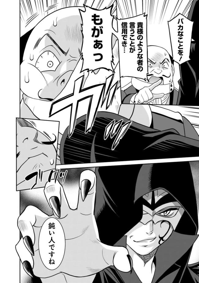 最強の種族が人間だった件 第23話 - 16