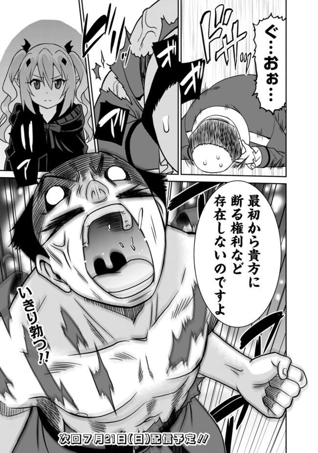 最強の種族が人間だった件 第23話 - 17