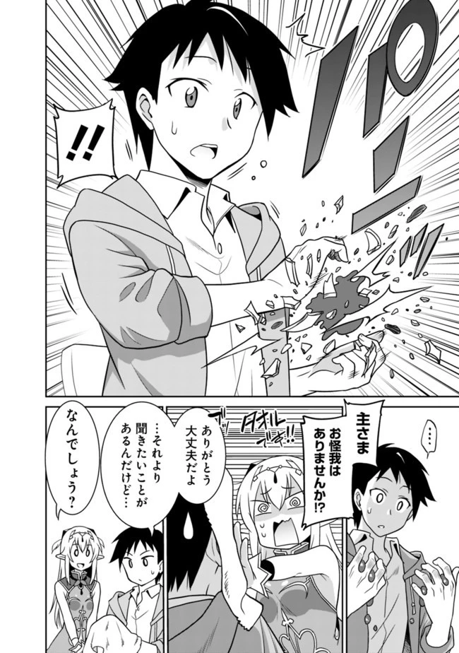 最強の種族が人間だった件 第24話 - 4