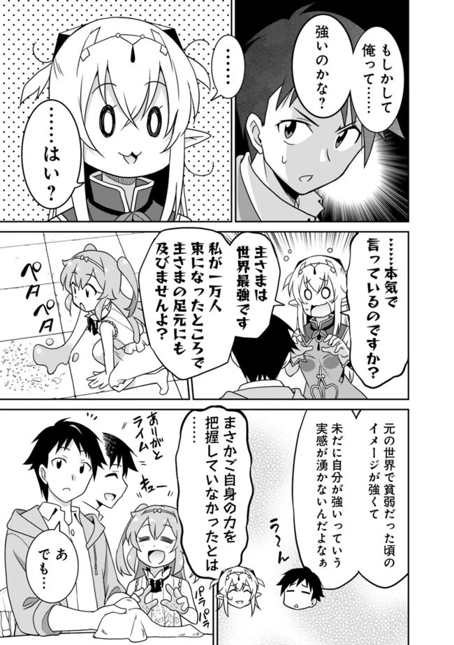 最強の種族が人間だった件 第24話 - 5