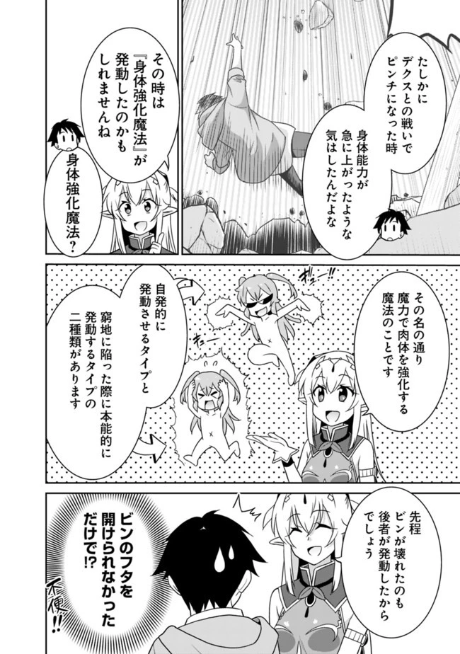 最強の種族が人間だった件 第24話 - 6