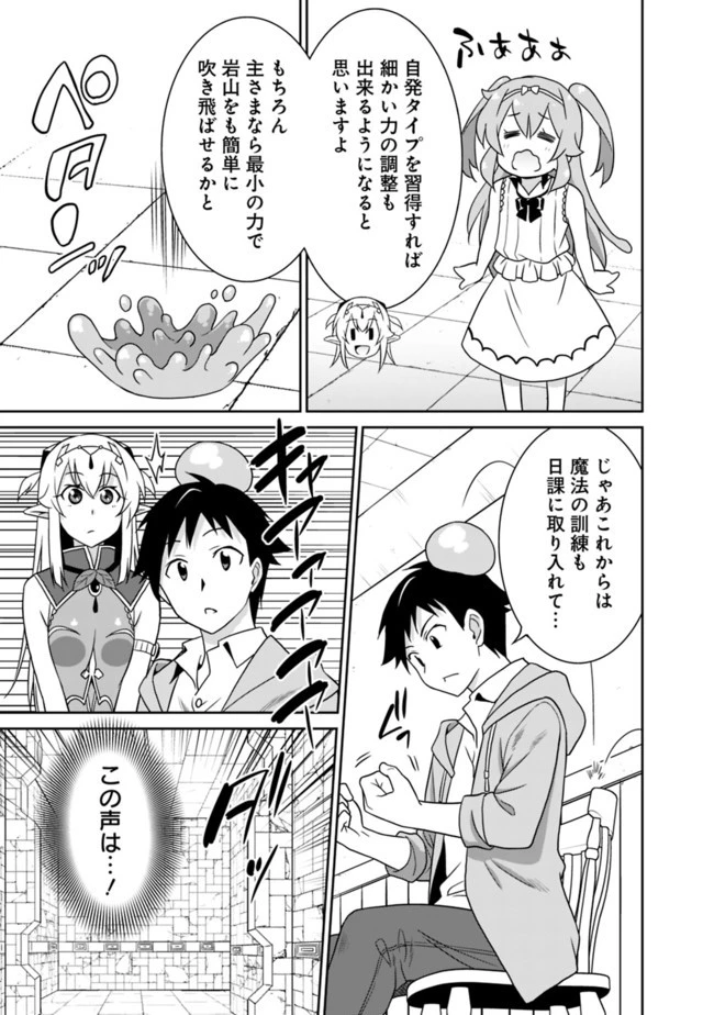 最強の種族が人間だった件 第24話 - 7