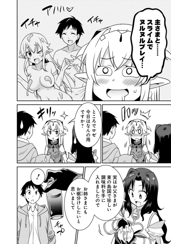 最強の種族が人間だった件 第24話 - 10