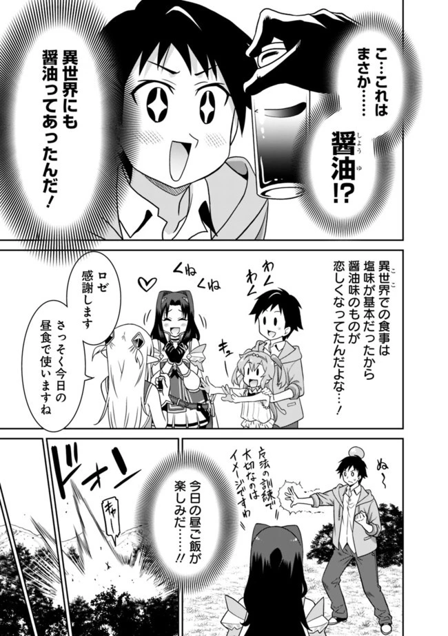 最強の種族が人間だった件 第24話 - 11