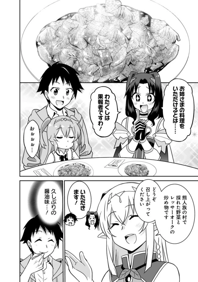 最強の種族が人間だった件 第24話 - 12