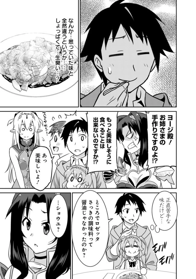 最強の種族が人間だった件 第24話 - 13