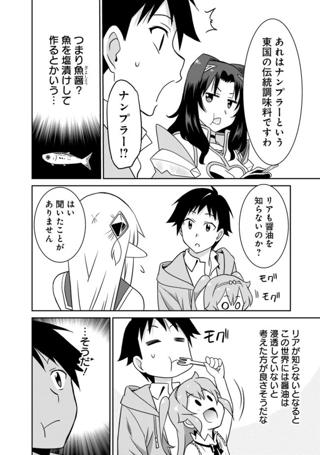 最強の種族が人間だった件 第24話 - 14