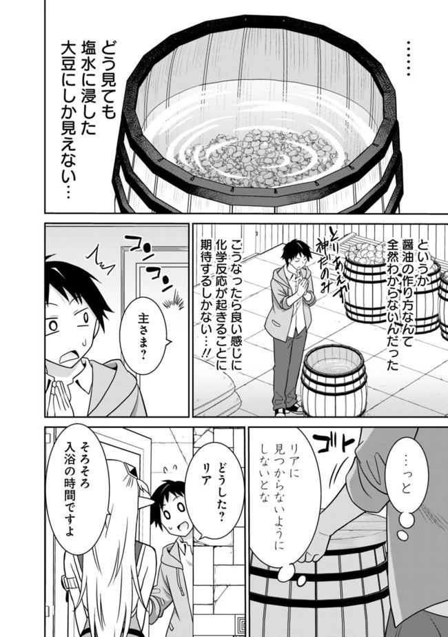 最強の種族が人間だった件 第24話 - 16