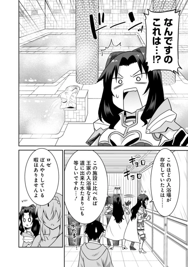 最強の種族が人間だった件 第25話 - 4