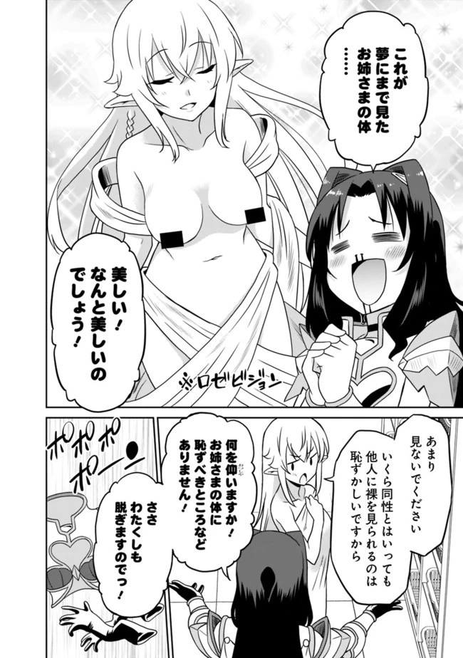 最強の種族が人間だった件 第25話 - 6