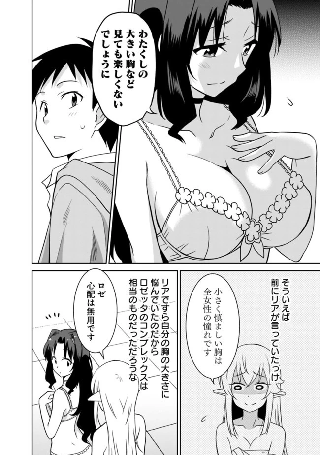 最強の種族が人間だった件 第25話 - 8