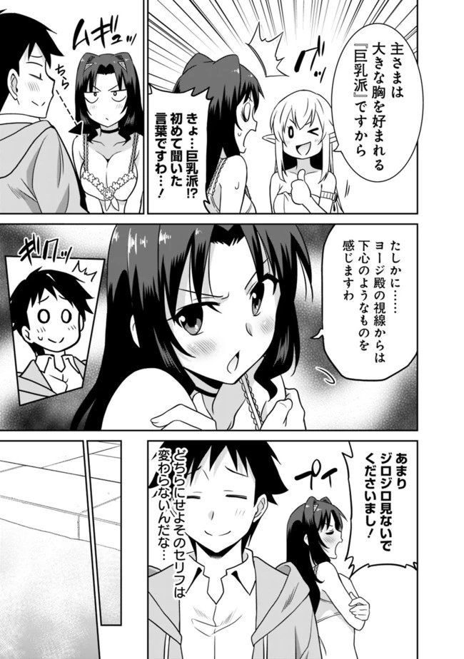 最強の種族が人間だった件 第25話 - 9