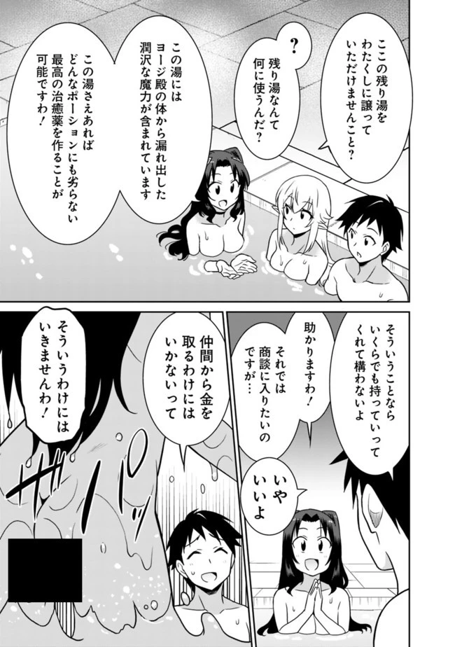 最強の種族が人間だった件 第25話 - 11