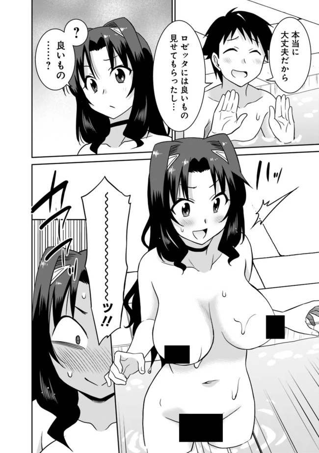 最強の種族が人間だった件 第25話 - 12