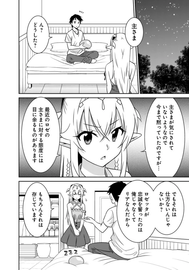 最強の種族が人間だった件 第25話 - 14