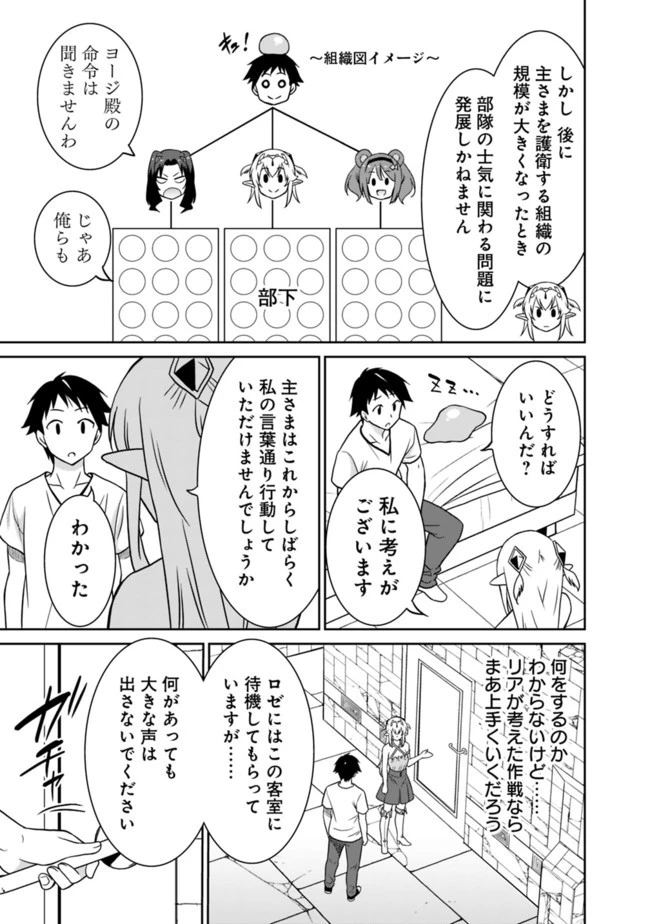 最強の種族が人間だった件 第25話 - 15