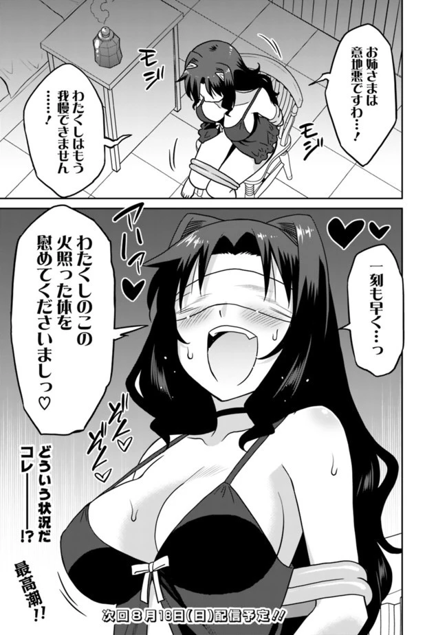最強の種族が人間だった件 第25話 - 17