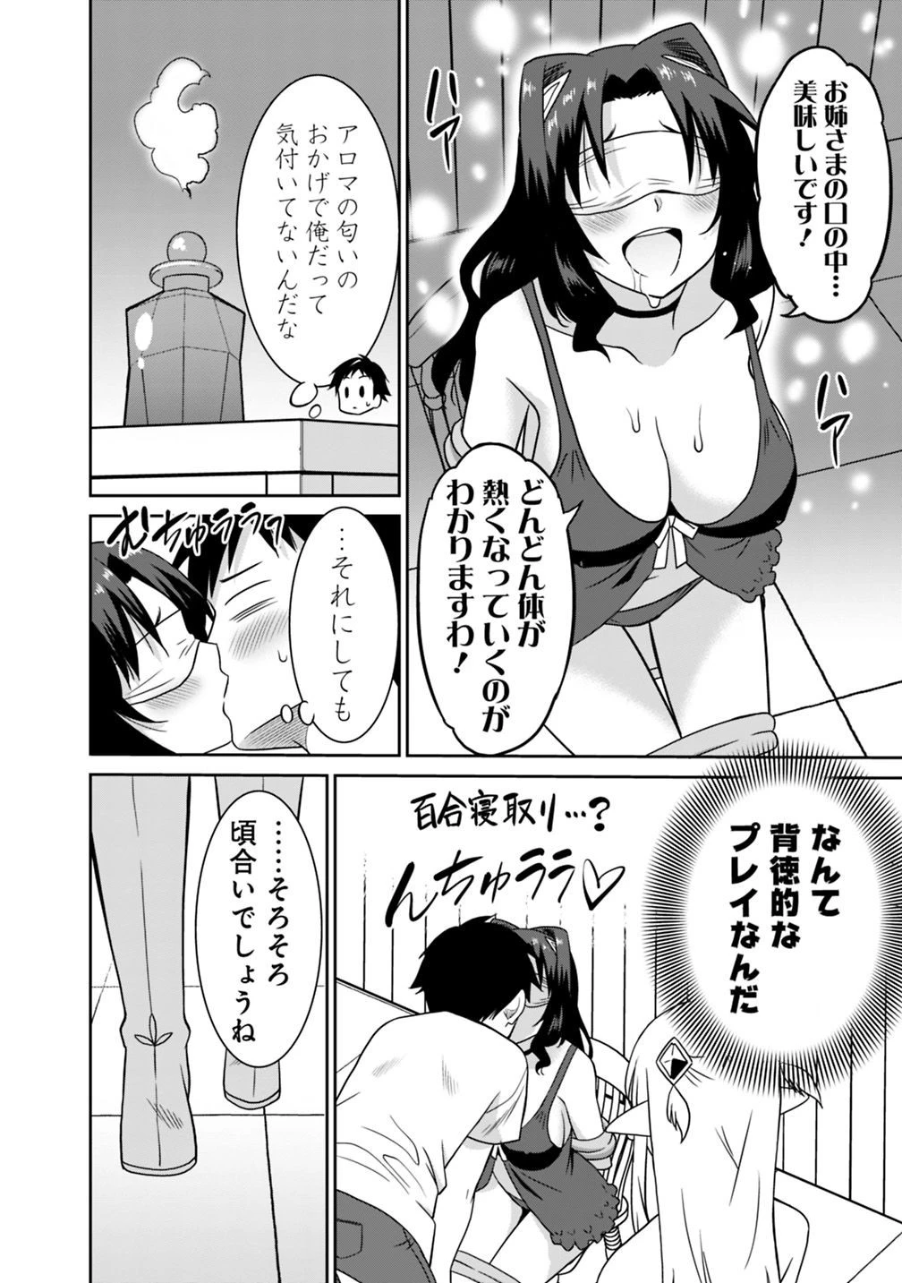 最強の種族が人間だった件 第26話 - 4