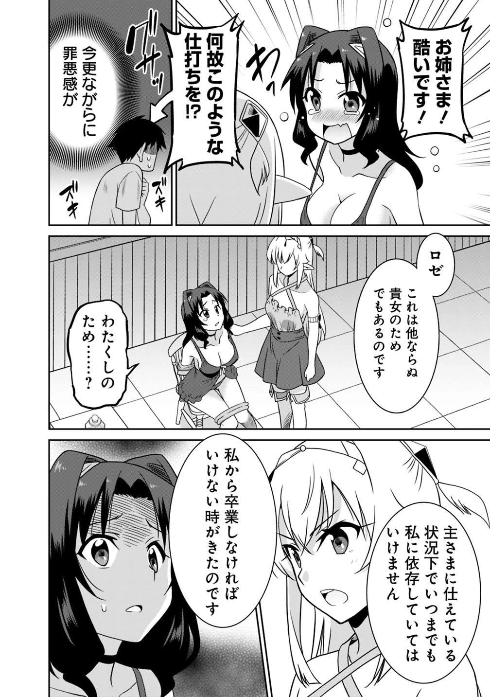 最強の種族が人間だった件 第26話 - 6