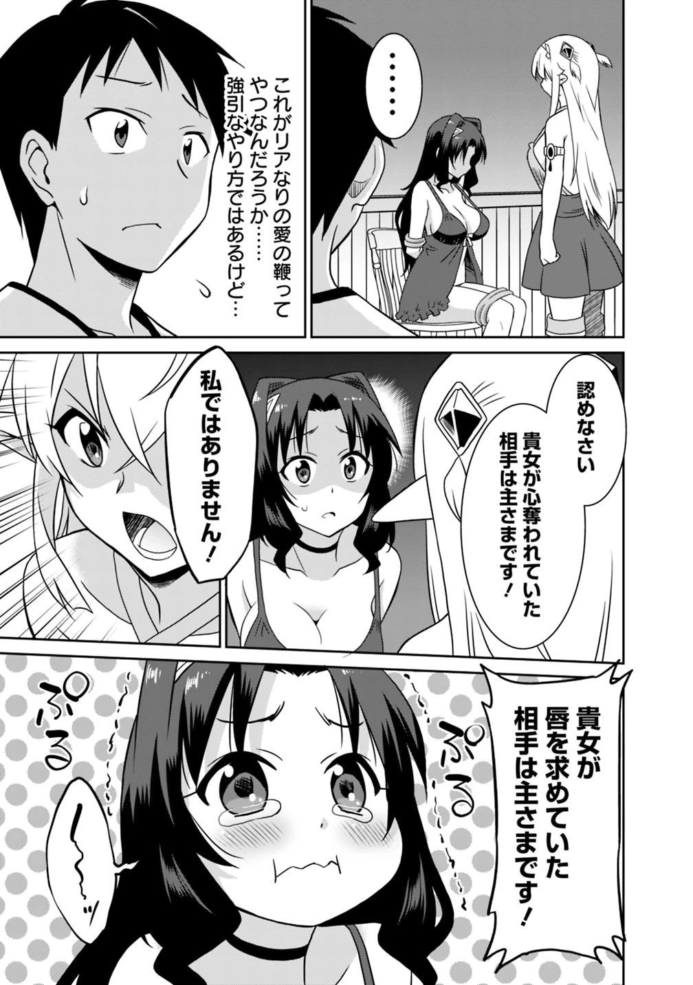 最強の種族が人間だった件 第26話 - 7