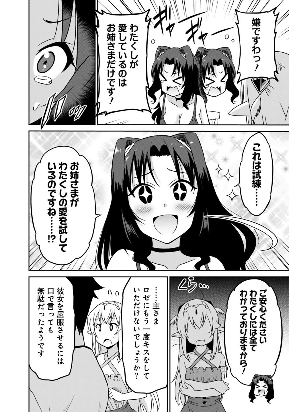 最強の種族が人間だった件 第26話 - 8
