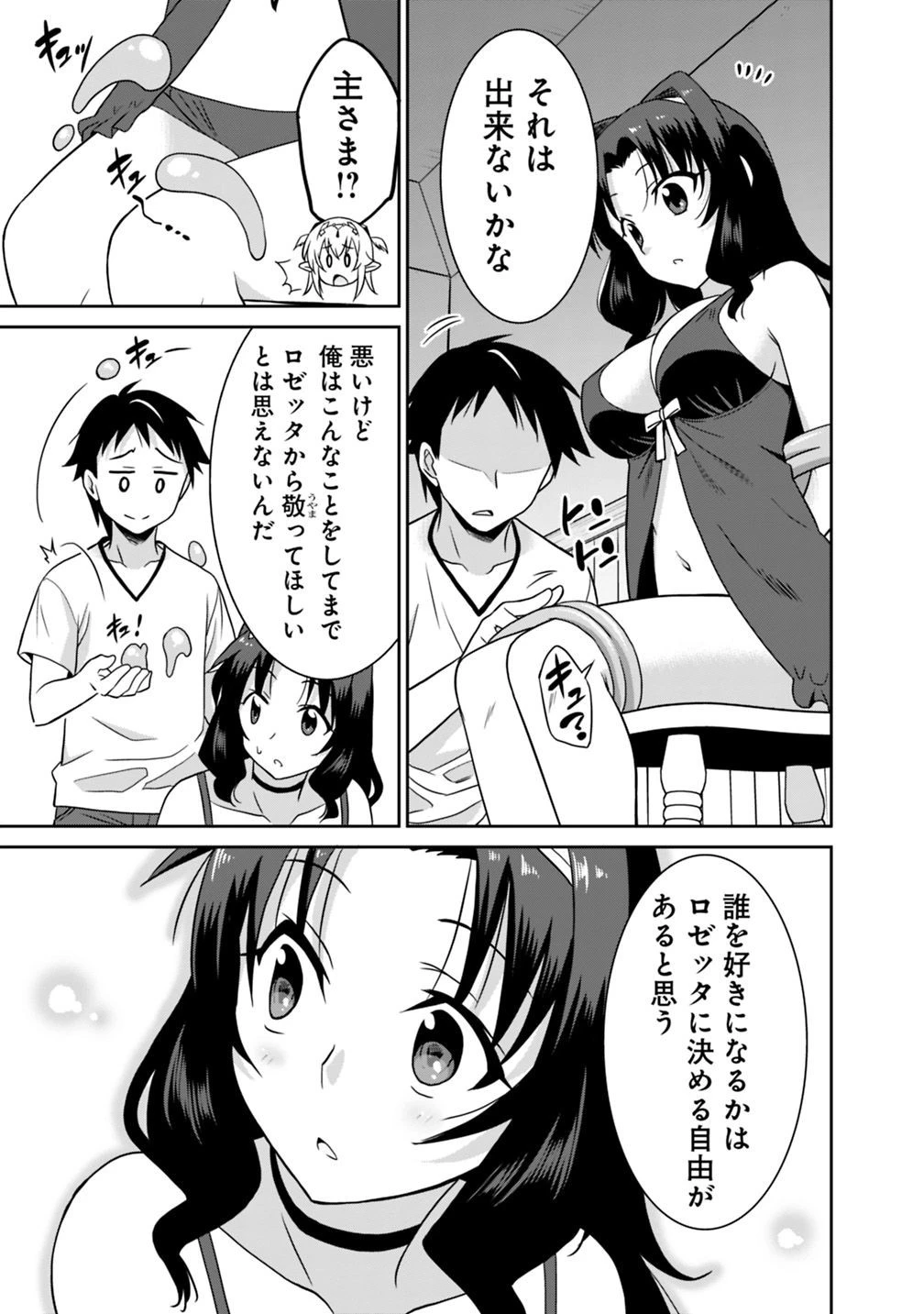 最強の種族が人間だった件 第26話 - 9