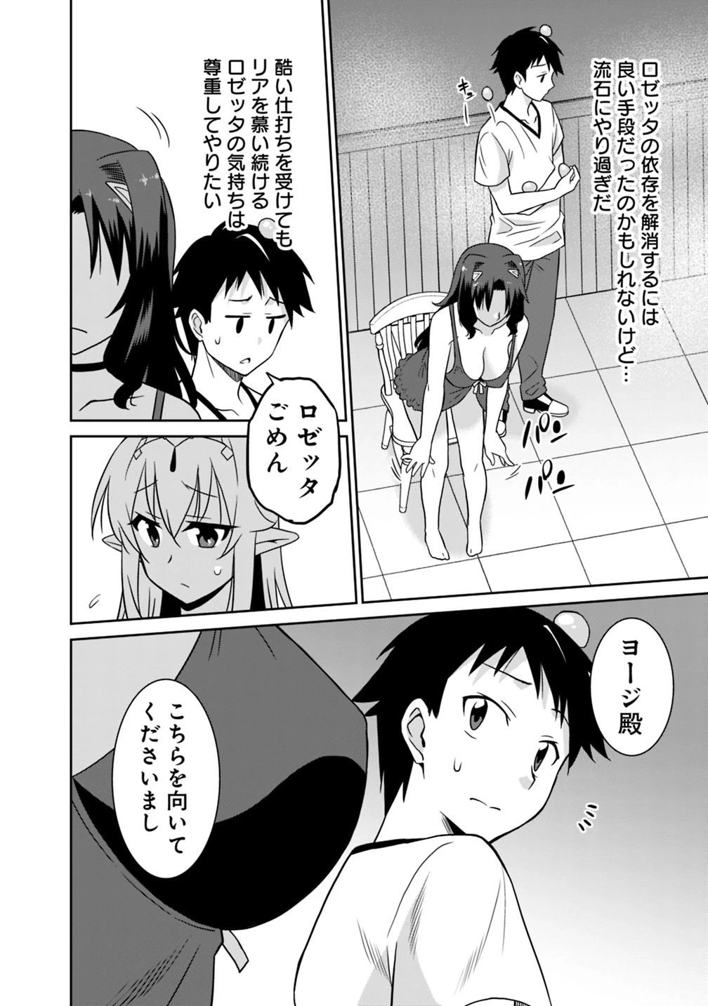 最強の種族が人間だった件 第26話 - 10