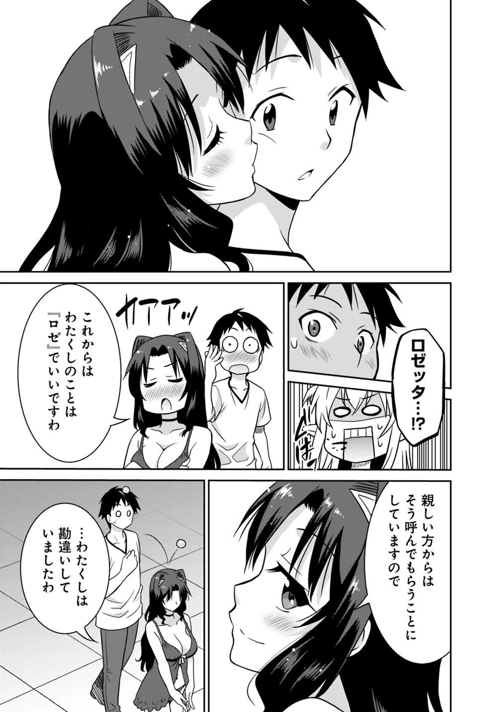 最強の種族が人間だった件 第26話 - 11