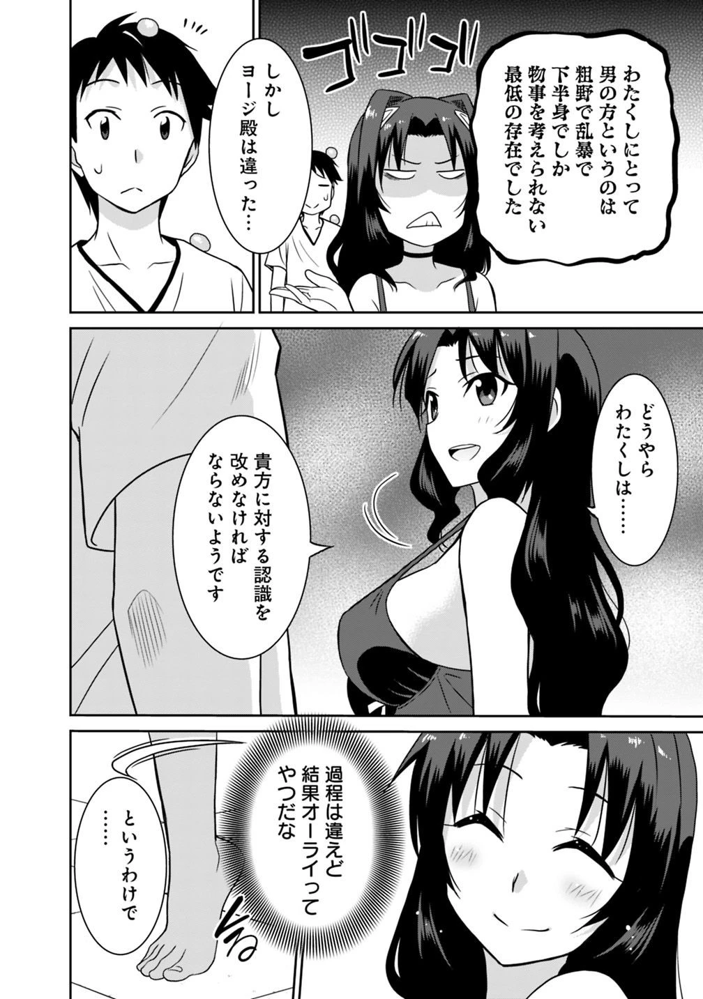 最強の種族が人間だった件 第26話 - 12