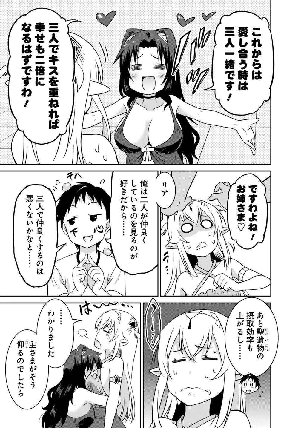 最強の種族が人間だった件 第26話 - 13