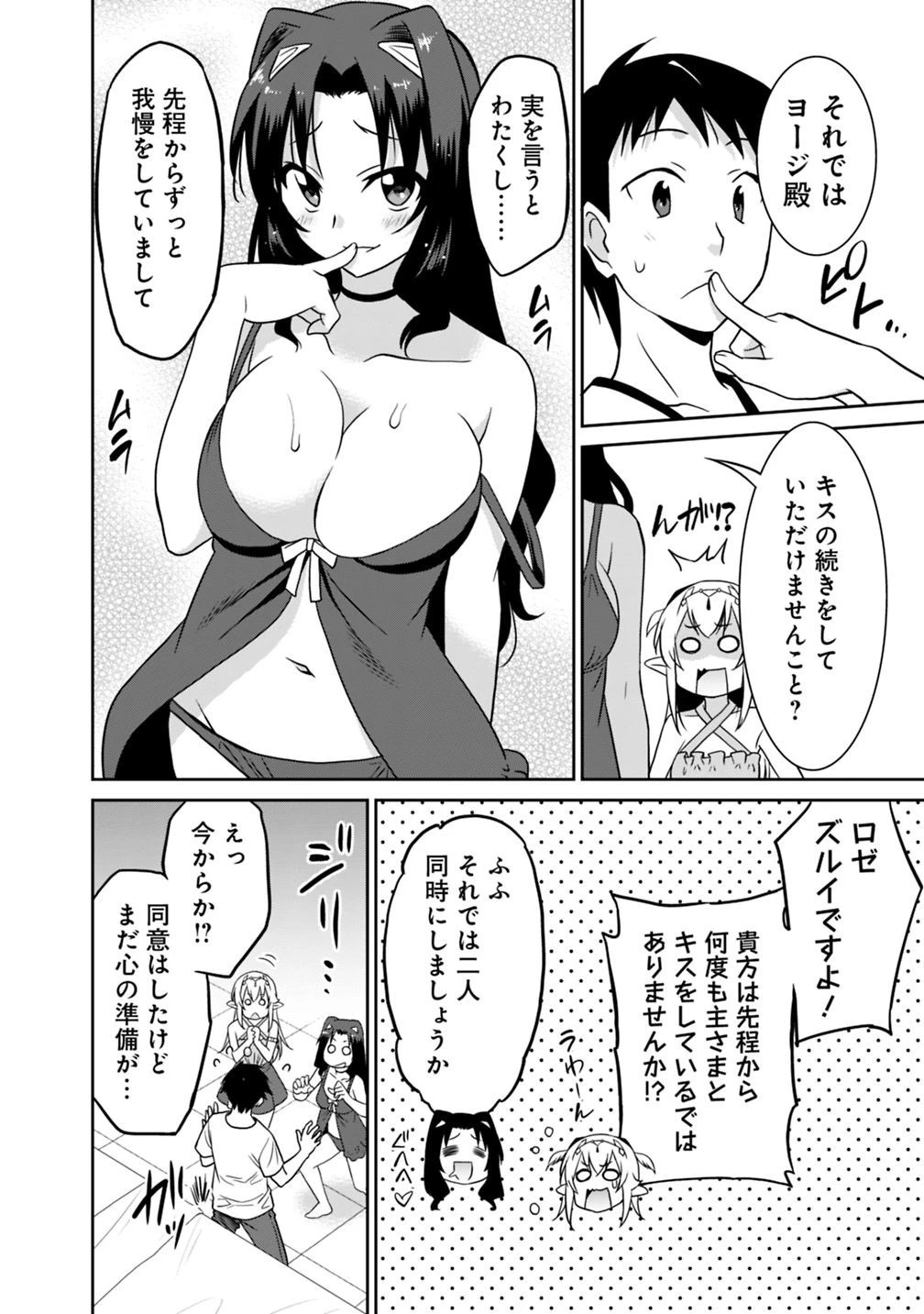 最強の種族が人間だった件 第26話 - 14