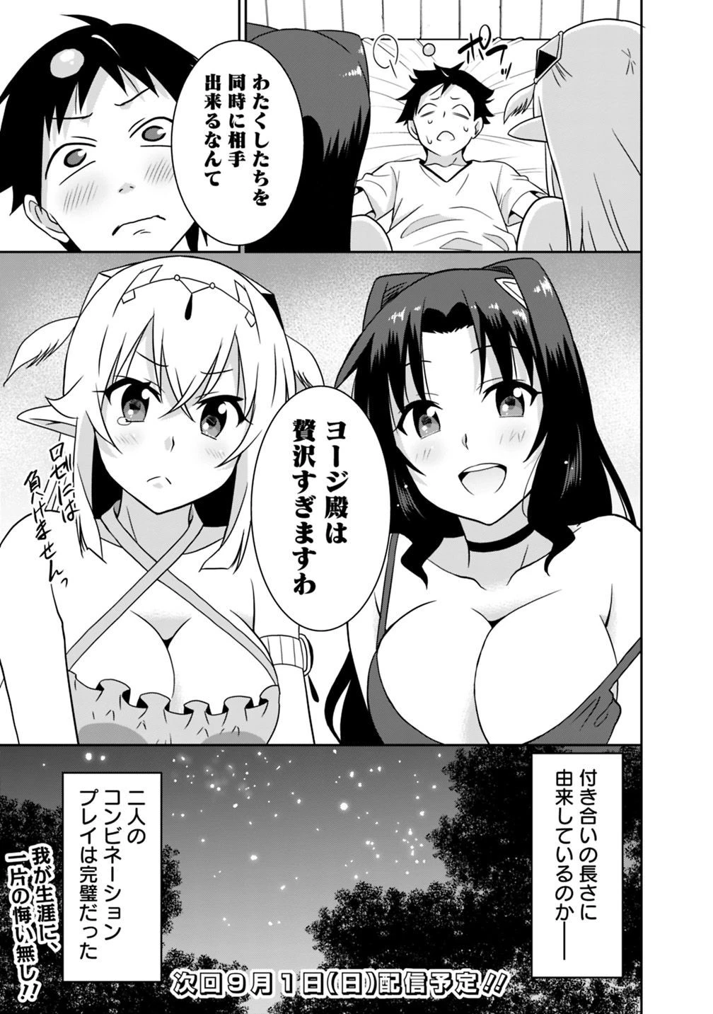 最強の種族が人間だった件 第26話 - 15