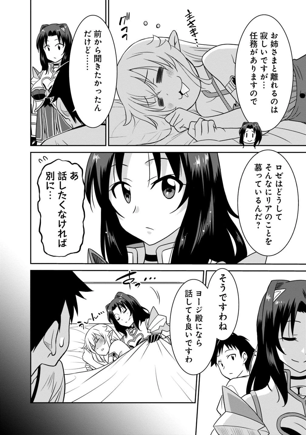 最強の種族が人間だった件 第27話 - 2