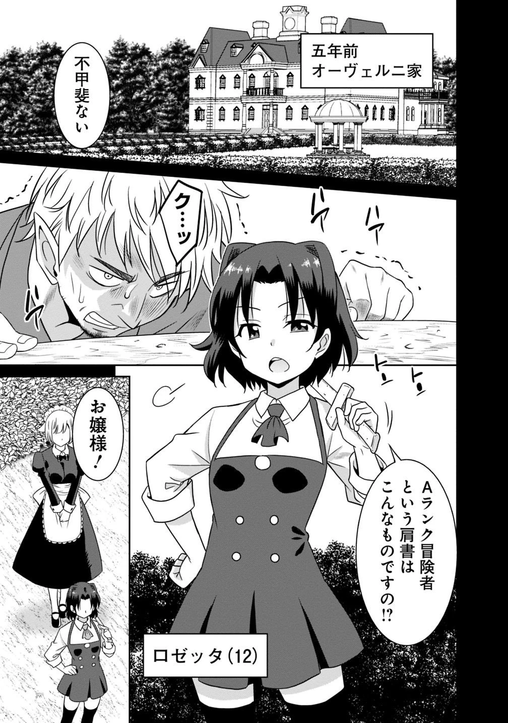 最強の種族が人間だった件 第27話 - 3