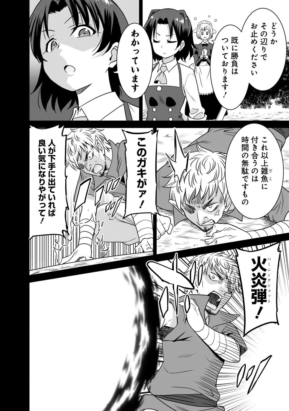 最強の種族が人間だった件 第27話 - 4